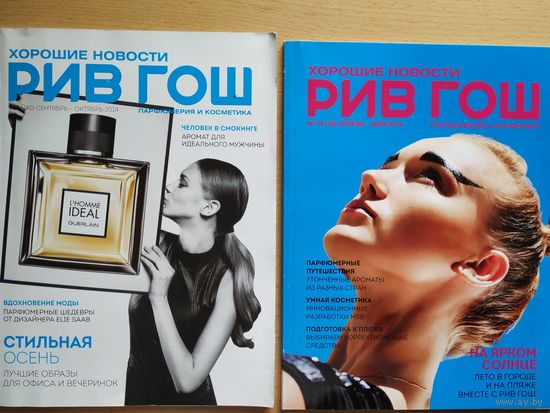 Журналы Рив Гош, 2014