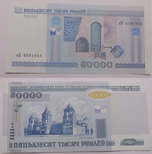 50000 рублей 2000 мН UNC-