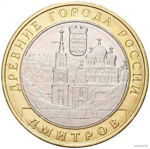 10 рублей   Дмитров