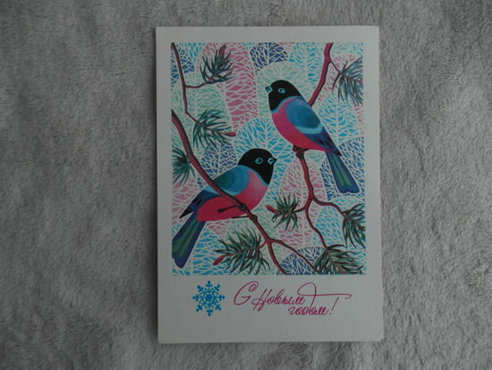 Саблин В. С Новым Годом! 1982 г. Чистая.