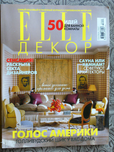 Журнал ELITE Декор номер 9 2007 года