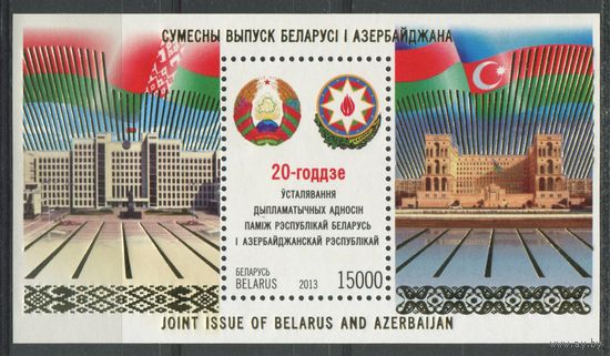 Беларусь 2013 #961. Блок 20-летие установления дипломатических отношений между Республикой Беларусь и Азербайджанской Республикой (15 000 руб)
