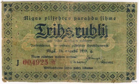 3 рубля 1919 года Латвия, Долговое обязательство г. Риги,  серия J 004925