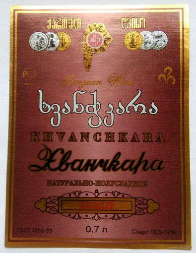 Этикетка. винная.Грузия.2000-2002 год. 0084.