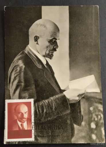 Картмаксимум. 100-летие Ленина. 1970г.