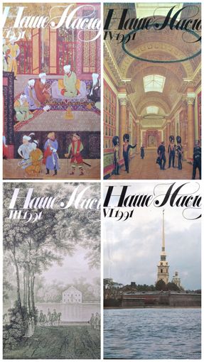Наше Наследие