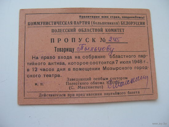 1948 г. КПСС Пропуск на собрание партактива  г. Мозырь