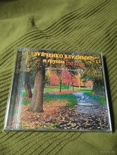 CD Владимир Зайченко Осенний блюз дождя