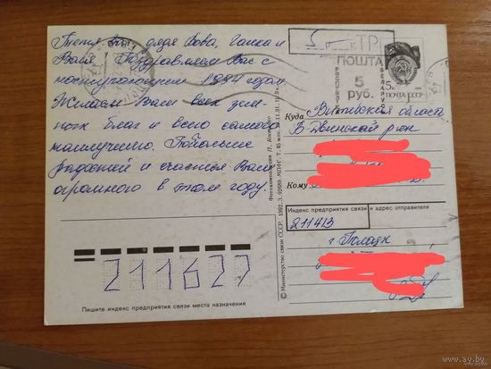 Беларусь двойной провизорий Полоцк праздник Новый год на открытке прошедшей почту редкость