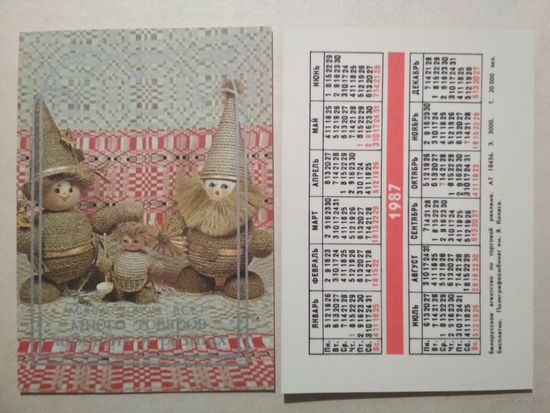 Карманный календарик. Минместпром БССР .1987 год