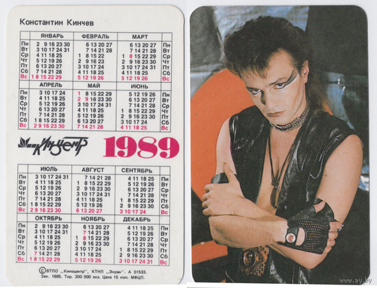 Календарь Константин Кинчев 1989