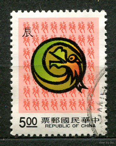 С Новым годом! Китай. Тайвань. 1992