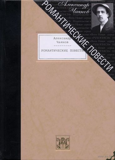 РОМАНТИЧЕСКИЕ ПОВЕСТИ