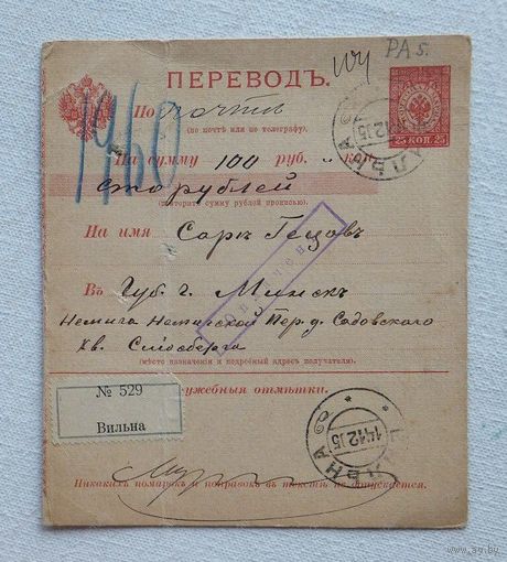 Иудаика п/перевод Вильна Минск  1915