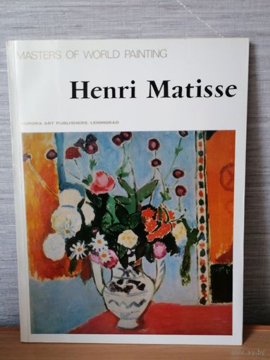 Каталог картин художника Henri Matisse репродукции издательство Аврора 1981г