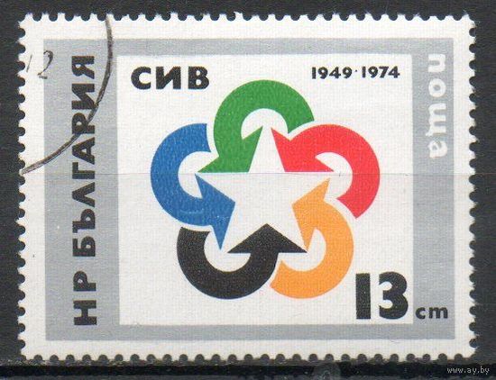 Болгария 1974  25-летие Совета Экономической Взаимопомощи (СЭВ)