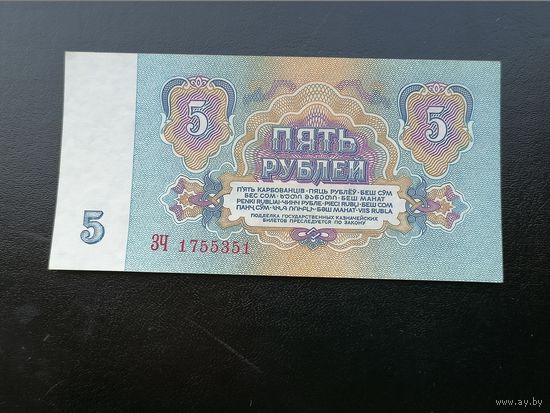 5 рублей 1961 ЗЧ