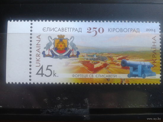 Украина 2004 250 лет г. Елисаветград, герб**