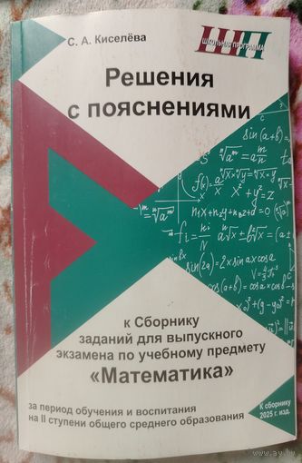 Решения с пояснениями к сборнику заданий для выпускного экзамена по учебному предмету математика после 9 класса