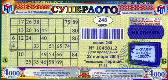 Билет Суперлото