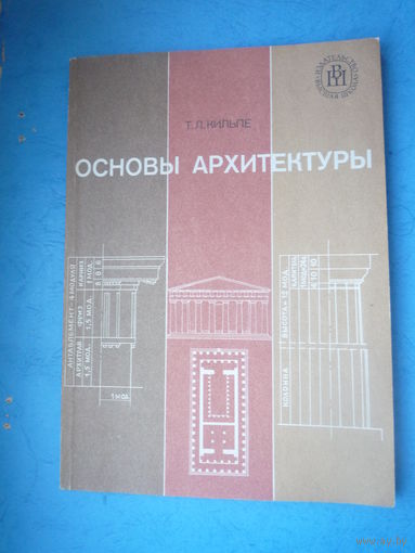 . Основы архитектуры