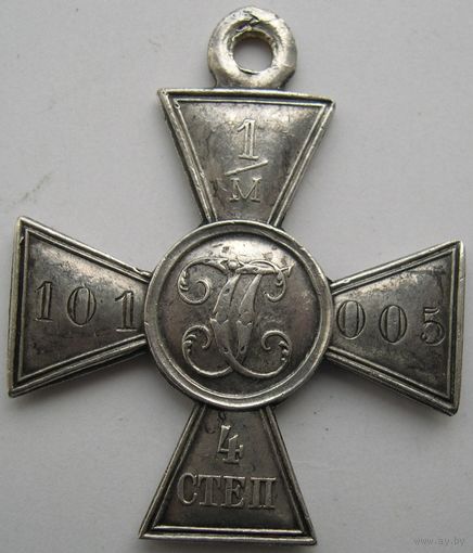 Георгиевский Крест 4 ст. миллионник в серебре.