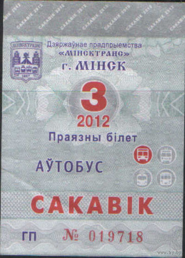 Проездной билет  -Минск 2012 - 65