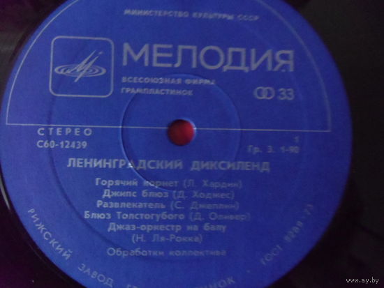 Виниловая пластинка ЛЕНИНГРАДСКИЙ ДИКСИЛЕНД.