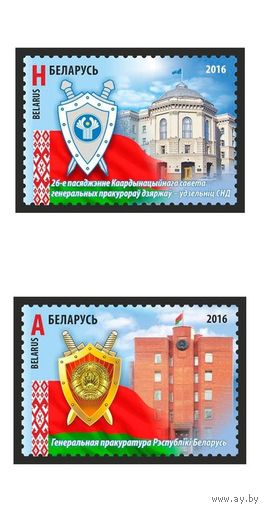 2016 БЕЛАРУСЬ 2 марки  26-е заседание прокуроров СНГ MNH