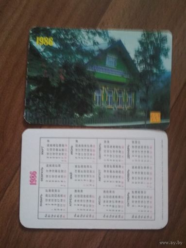 Карманный календарик.Страхование.1986 год