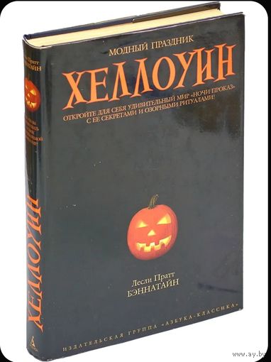 "Хэллоуин"