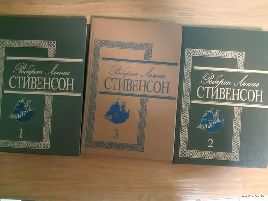 Р. Л. Стивенсон Собрание сочинений в трёх томах (ант)