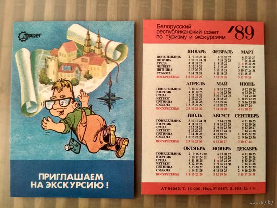 Карманный календарик. Турист . 1989 год