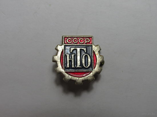 Научно-техническое общество.