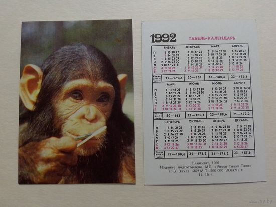 Карманный календарик. Обезьяна .1992 год