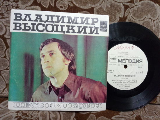 Виниловая пластинка Песни ВЛАДИМИРА ВЫСОЦКОГО. 7"