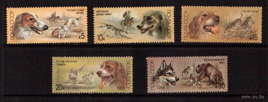 СССР-1988 (Заг.5879-5883) ** , Собаки