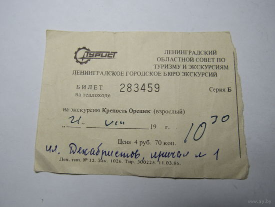 Билет на теплоход.