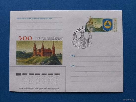 СГ Беларусь. ОМ. 2000. 500 лет придания Браславу Магдебургского права. Оригинальная марка
