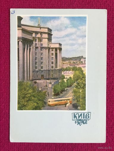 Киев. Здание Совета Министров УССР. 1962 г. Чистая.