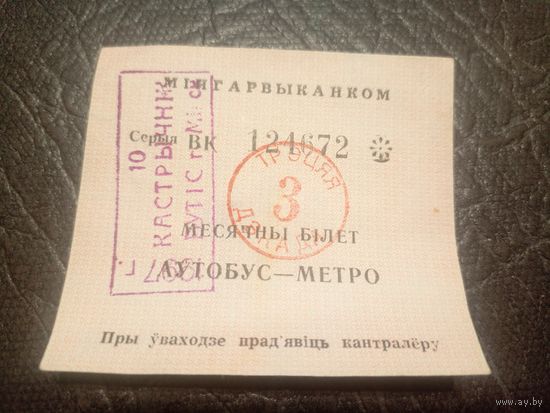 Проездной билет\2