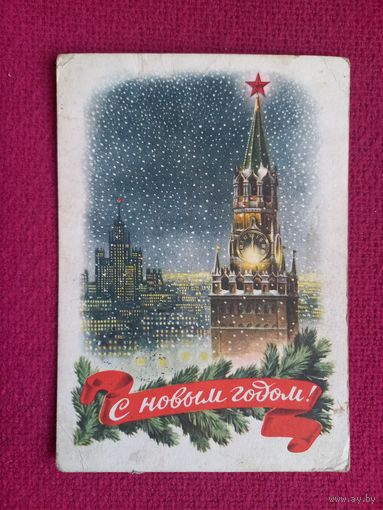 С Новым Годом! Гундобин 1953 г.