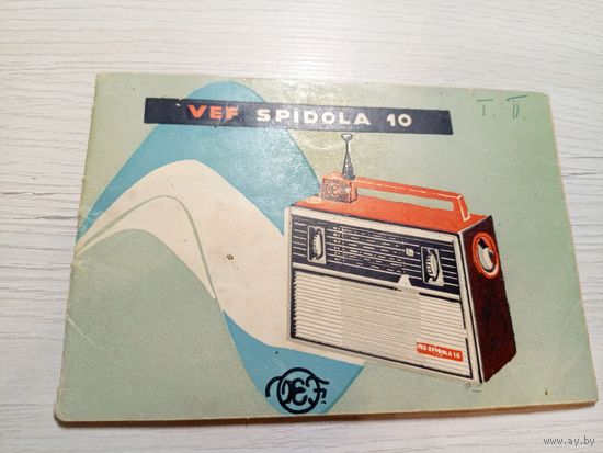 Паспорт"VEF SPIDOLA-10"\9