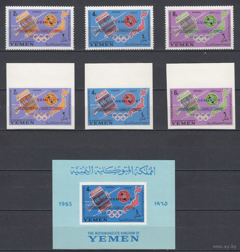 Космос. Джемини 5. Йемен (Королевство). 1965. 3 марки с/з, 3 марки б/з и 1 блок с надпечатками. Michel N 179-181, бл23 (175,0 е).