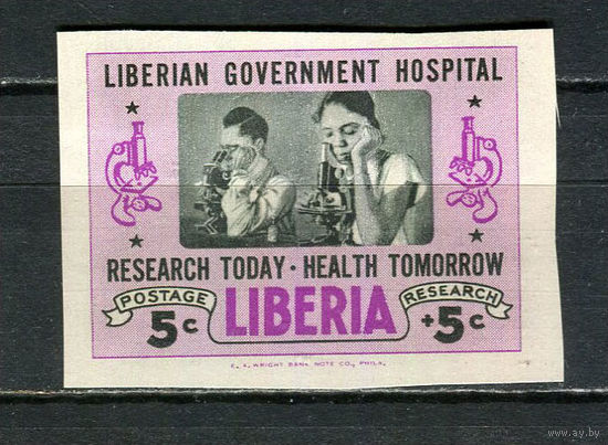 Либерия - 1954 - Либерийская правительственная больница 5С+5С - (без перфорации) - [Mi.456] - 1 марка. MLH.  (Лот 39HN)-T2P17