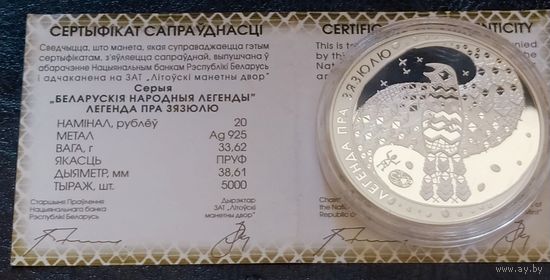 Без МЦ! 20 руб 2005 Легенда о кукушке Серебро Смотрите другие мои лоты!