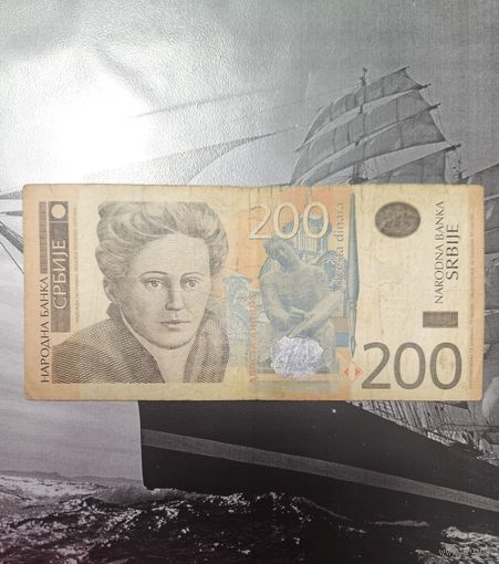 200 Динаров Сербия