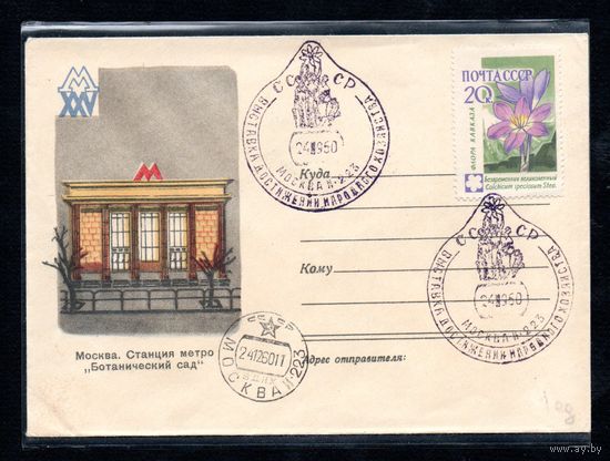 Конверт СССР со спецгашением 1960 года