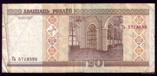 20 Рублей 2000 год Та