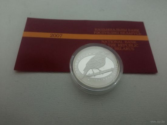 Обыкновенный соловей 10р. 2007г с рубля